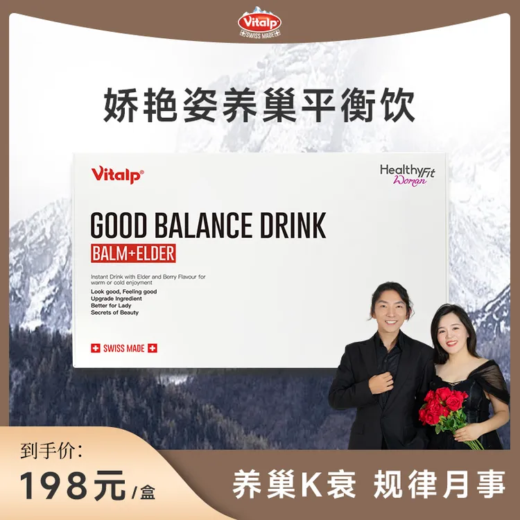 瑞士Vitalp娇艳姿暖宫养巢气血双补花期呵护平衡冲饮品