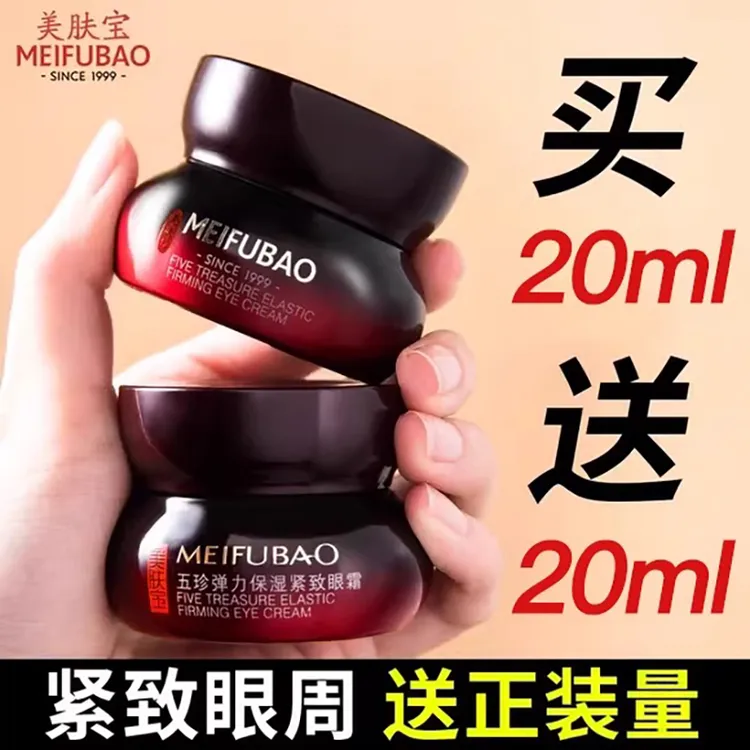 美肤宝五珍弹力保湿紧致眼霜淡化眼纹补水保湿紧致舒缓官方正品女