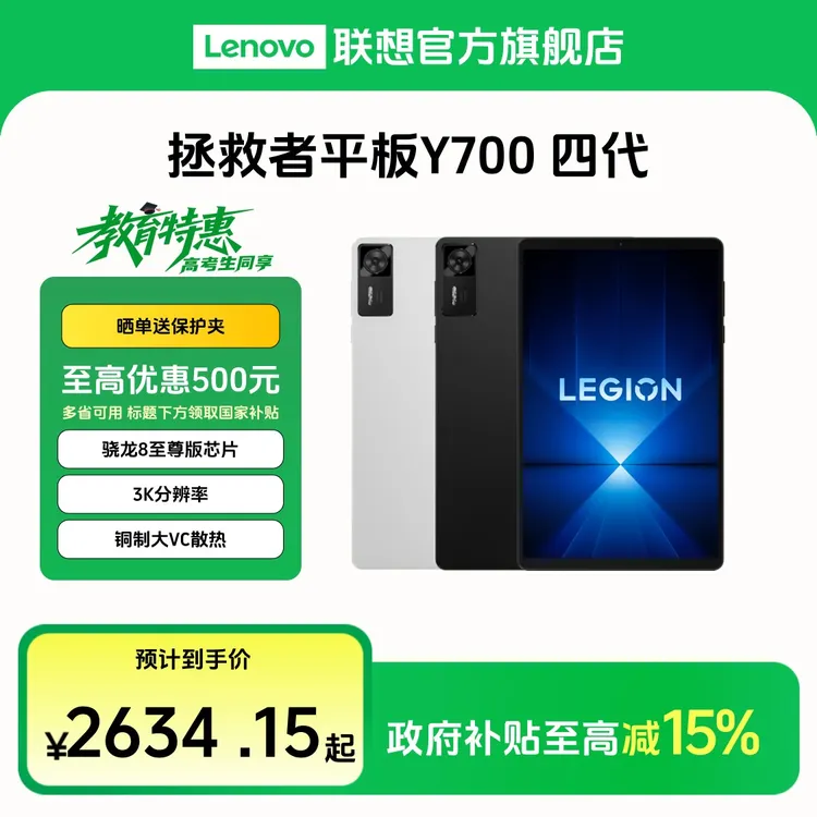 【教育特惠+国补】联想拯救者Y700 四代 8.8英寸AI电竞游戏平板电脑