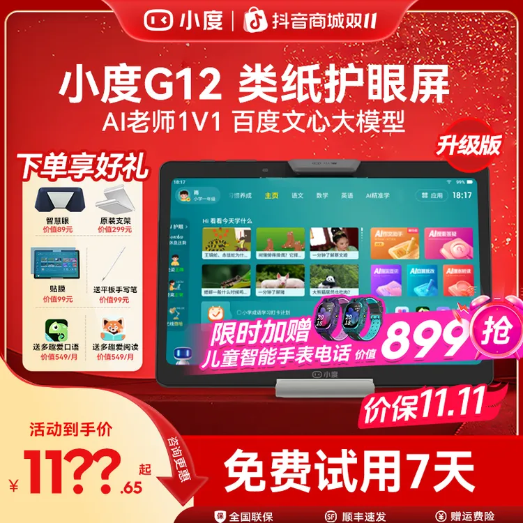 【升级款】小度AI学习机G12升级版智能学练平板小初官方旗舰店新款