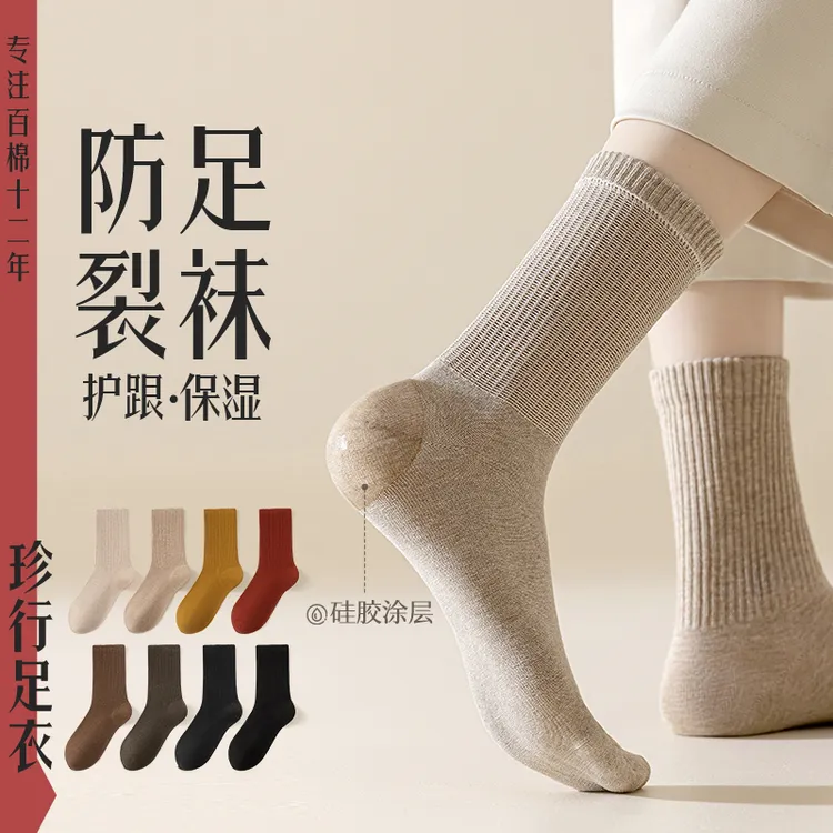 100%棉男女同款秋冬防裂袜防臭抗菌舒适脚后跟中筒袜透气不起球袜