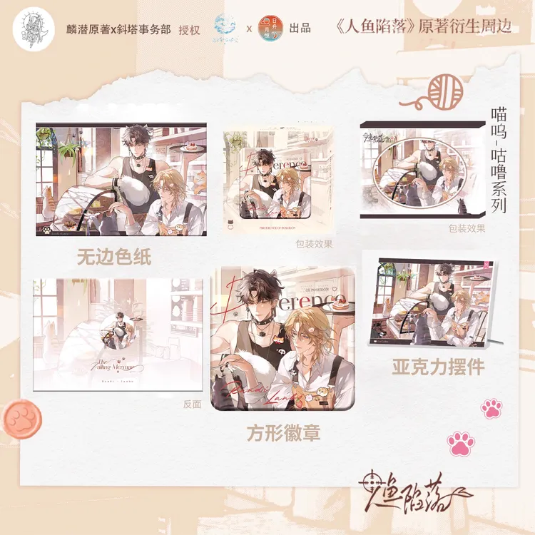 官方正版人鱼陷落周边蔚潮汐乐章蓝守护喵呜咕噜吧唧徽章色纸官谷