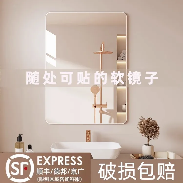 卫生间软镜子贴墙自粘浴室厕所洗澡间洗脸台专用免打孔高清软玻璃