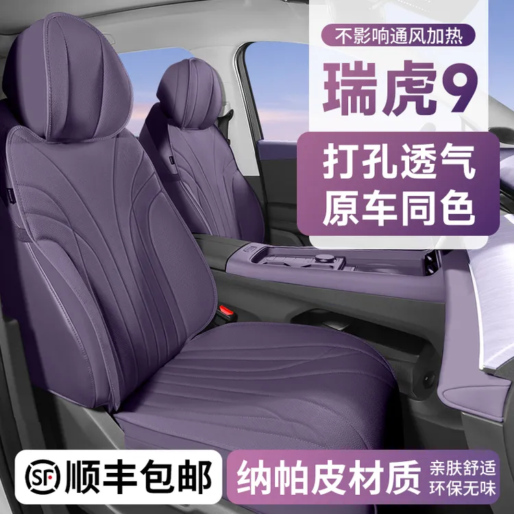 适用奇瑞瑞虎9座椅套CDM座套专用汽车坐垫车座垫四季通用半包透气