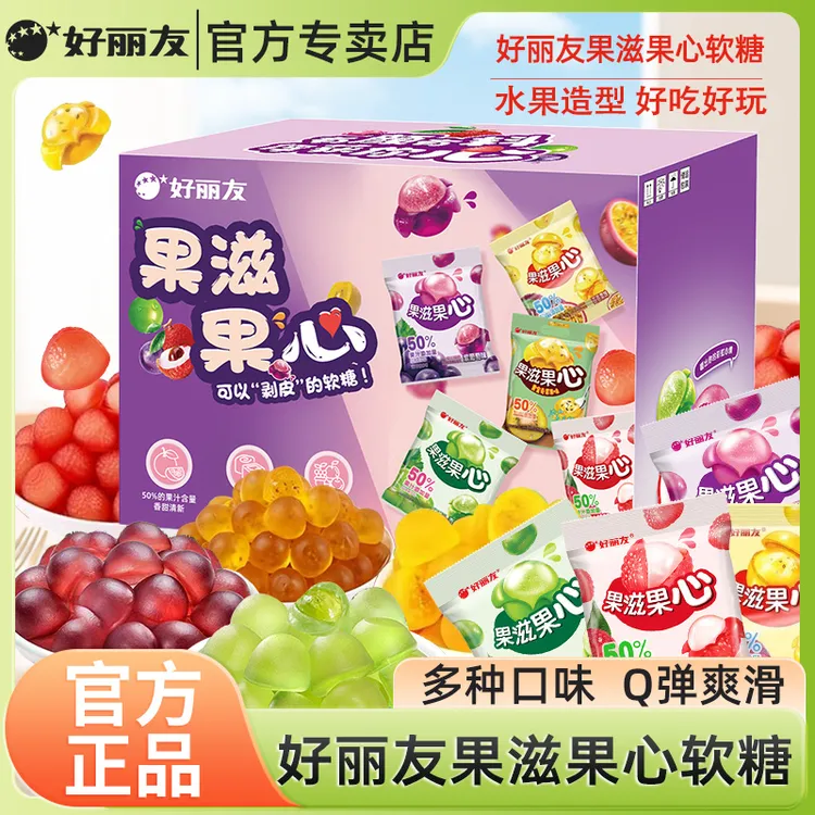 好丽友果滋果心果汁软糖520盒装剥皮软糖爆浆橡皮糖夹心网红糖果
