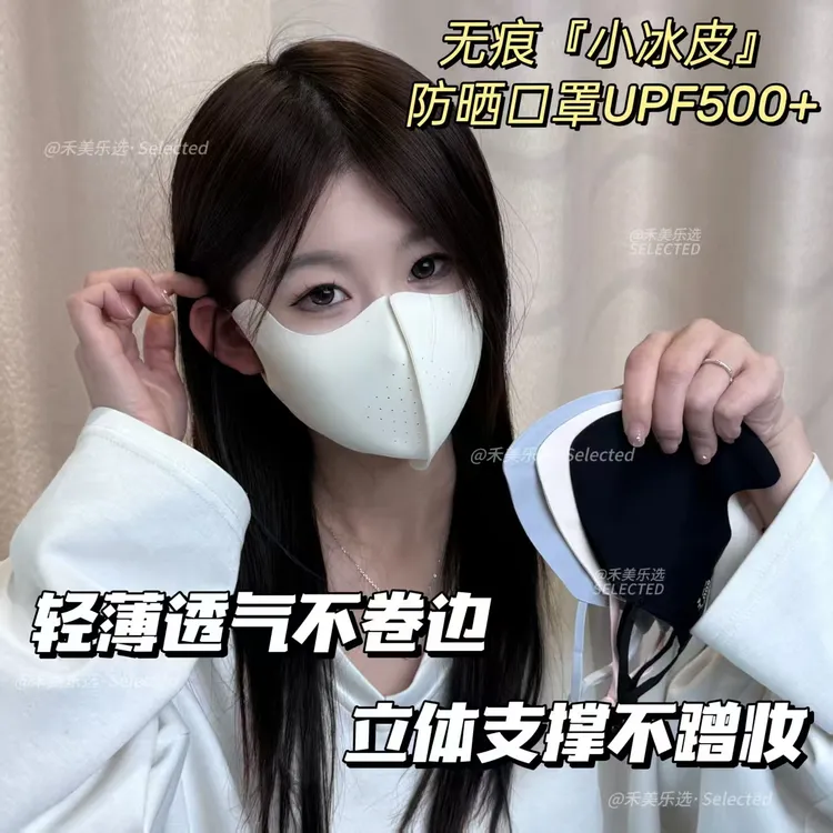 7A级抗菌无痕透气冰丝防晒口罩护眼角UPF500+防晒立体玻尿酸口罩