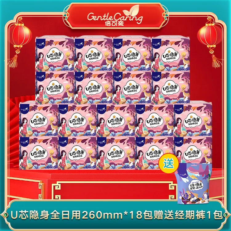 【店播】倍可亲U芯.隐身全日用260 MM +赠送经期裤组合到手19包