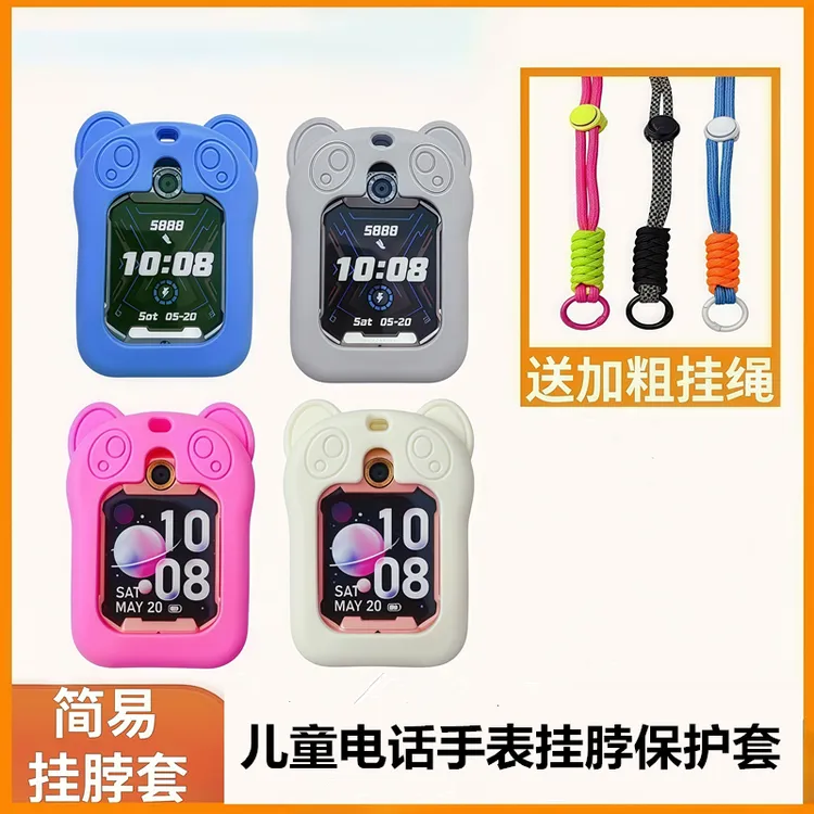 通用款软硅胶儿童电话手表保护套电话手表壳手表挂脖加粗绳防摔套