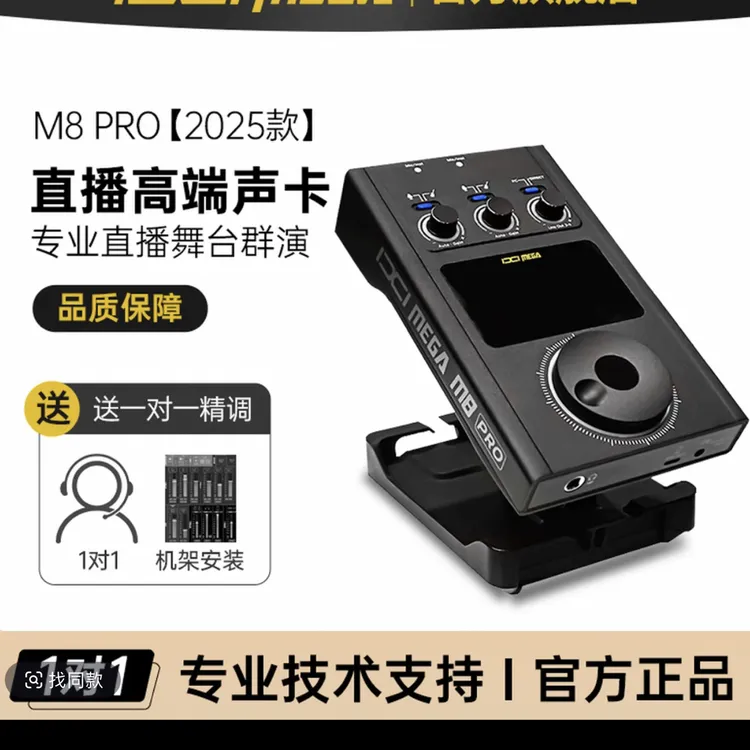 IXIMEGA2025新款M8PRO专业声卡录音棚级别直播网红K歌唱歌直播线