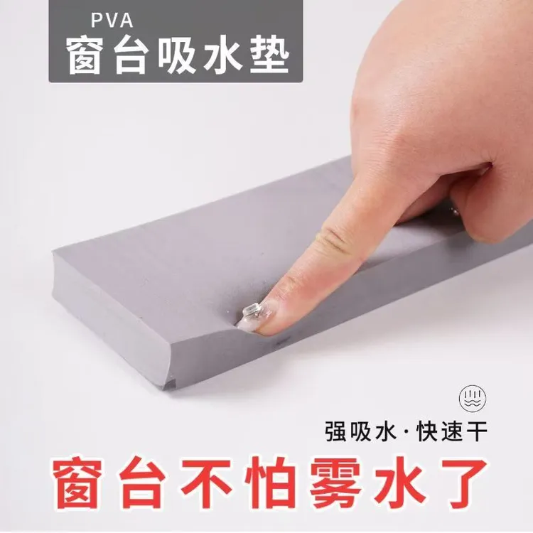 窗户台面吸水海绵条PVA玻璃贴挡水防淌水冷凝水神器防雾水水蒸气