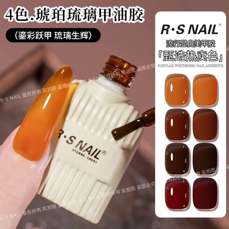 RSNAIL 多色琥珀琉璃甲油胶美甲胶 流行色显白爆款美甲专用