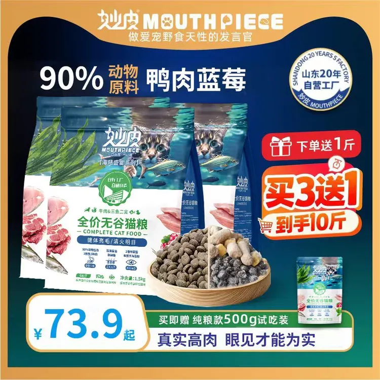 【拍3发4，到手10斤缓泪痕猫粮】妙皮牛肉三鱼二禽冻干全价猫粮清火