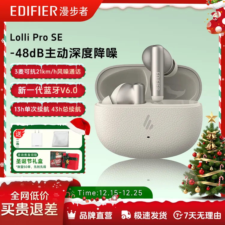 漫步者LolliProSE入耳式降噪蓝牙耳机2025年新款超长续航高音质