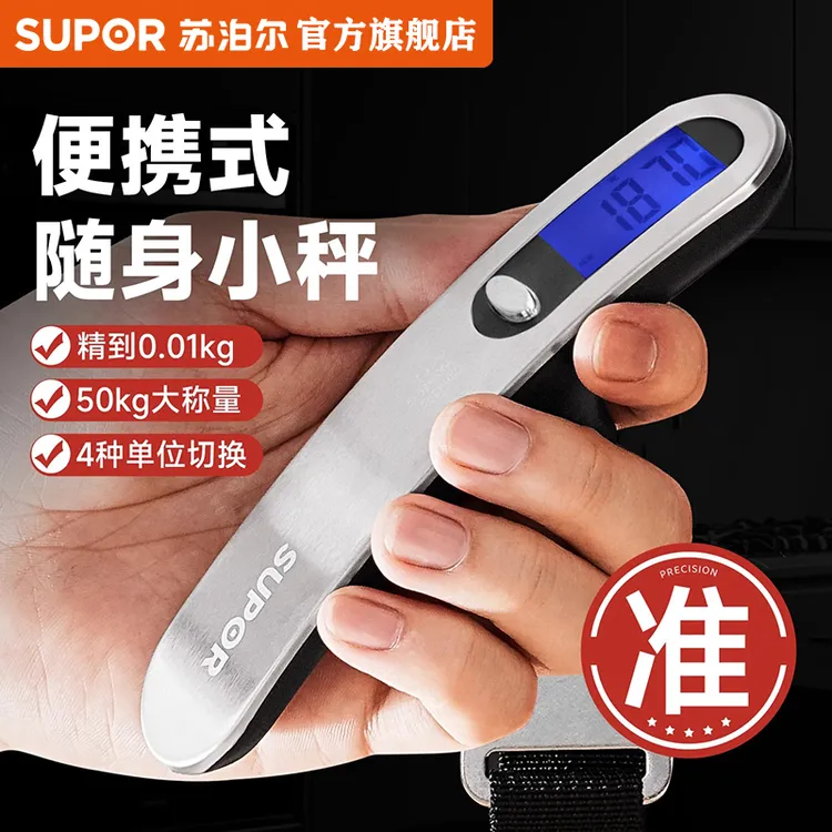 苏泊尔手提秤小型电子秤迷你便携式弹簧磅秤精准快递行李秤手提秤