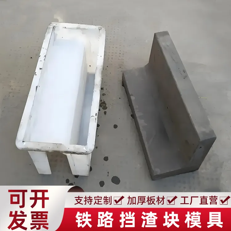 混凝土挡渣块塑料模具高速铁路L型预制块路沿石挡渣石水泥磨具