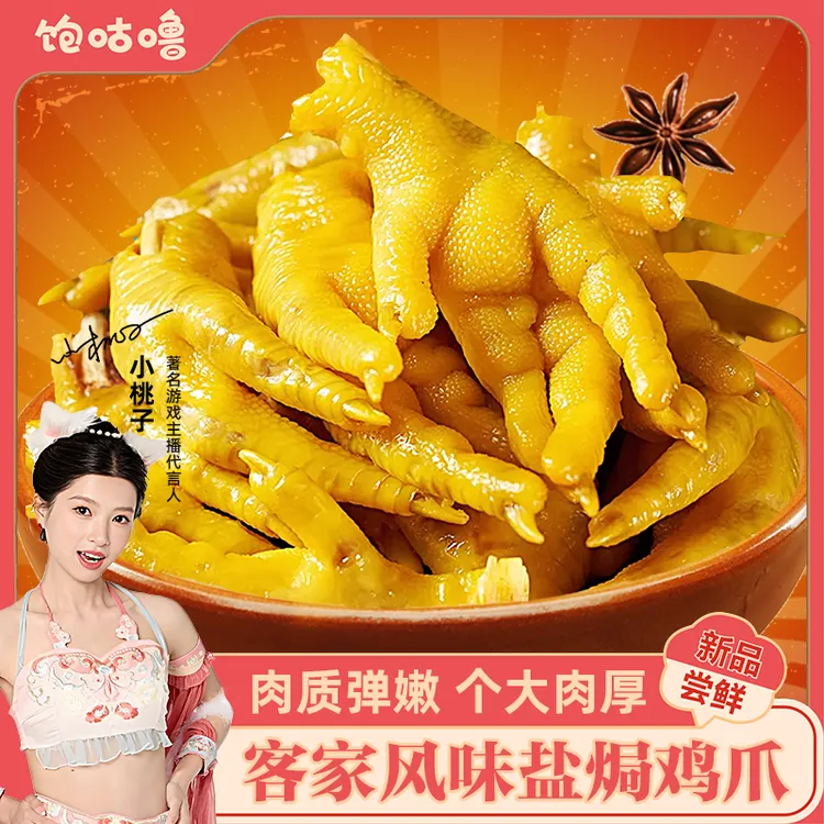 饱咕噜 【林树推荐】盐焗鸡爪网红爆款追剧解馋熟食小吃盐焗味零食