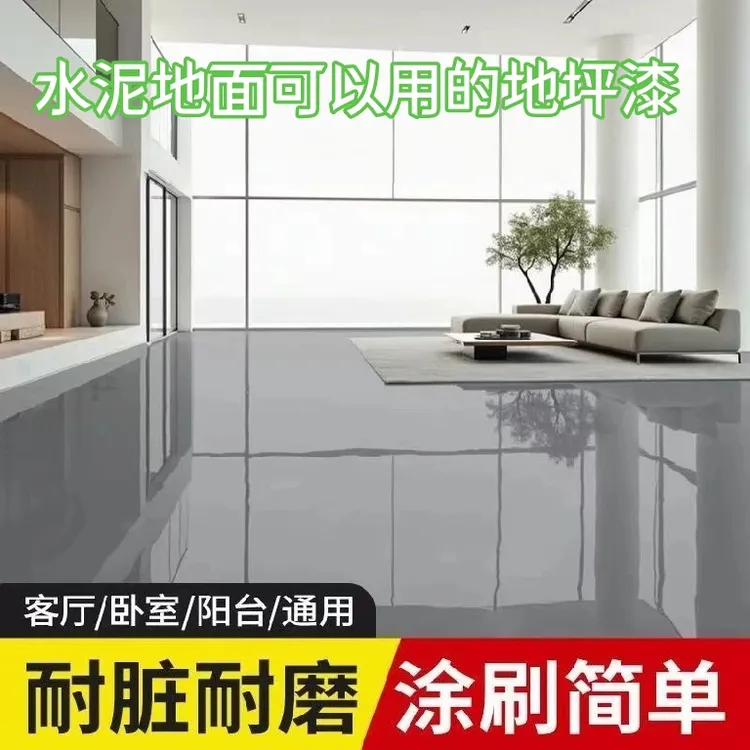 三合一地坪漆室内外家用防水防滑地坪漆水性环氧地坪漆水泥地面漆