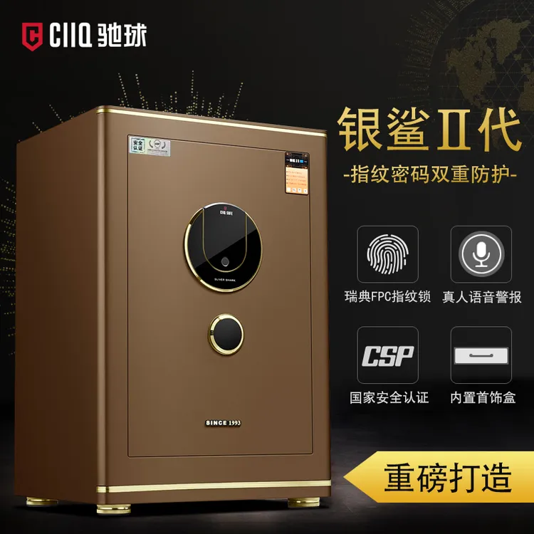 驰球银鲨2代重型保险柜家用指纹密码全钢保抽屉FPC半导体指纹防盗