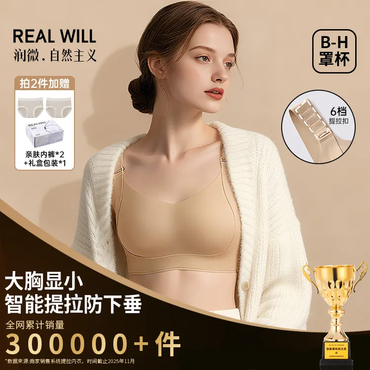 润微大胸显小内衣女首创任意提阶梯智能扣显小隐形无痕凉感文胸商品图
