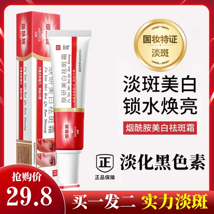 烟酰胺肤研美白祛斑霜淡化色斑老年斑祛斑晒斑黄褐斑妊娠斑遗传斑