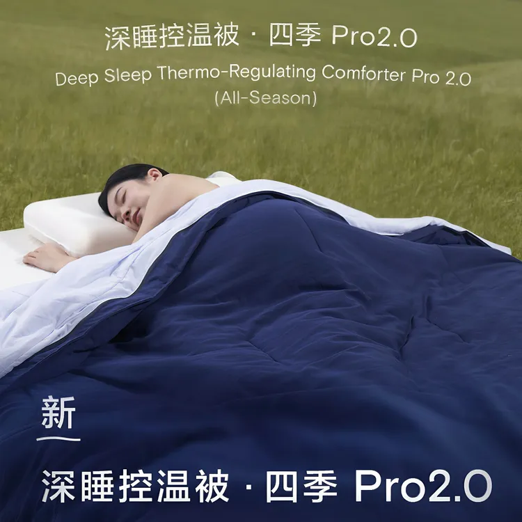酣睡星球【深睡控温被 •四季Pro2.0】子母被子秋冬四季通用被免被套