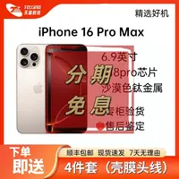 准新品 Apple/苹果 iPhone 16 Pro Max 抖音月24期分期免息原装