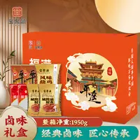 【中秋礼盒】宝聚源酱牛肉礼盒中秋送礼送长辈员工福利