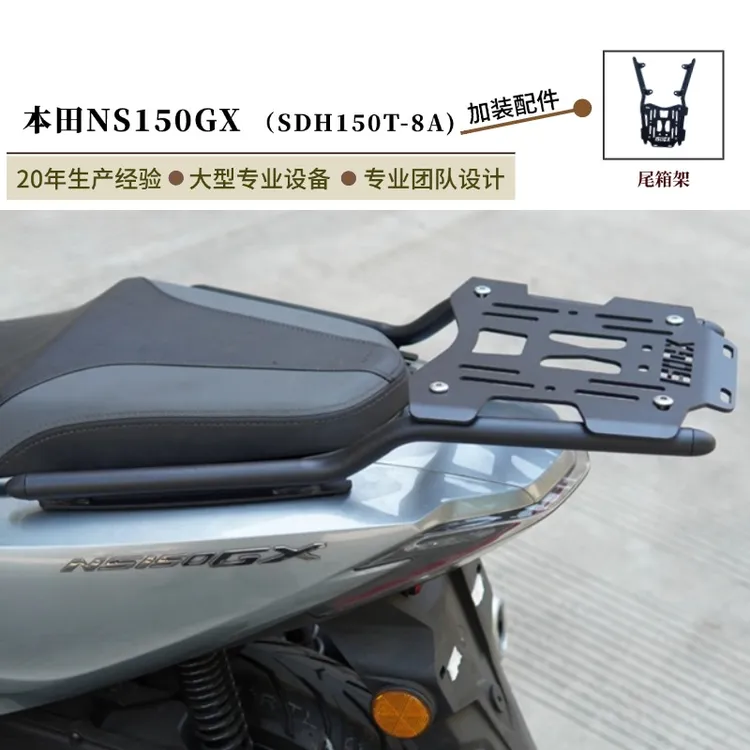 适用本田NS150GX摩托车后尾货架尾箱支架SDH150T-8A尾翼改装配件