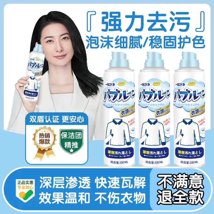 衣物清洁剂深层去污去渍油污汗渍清洗神器白衣服发黄洗白一喷即净