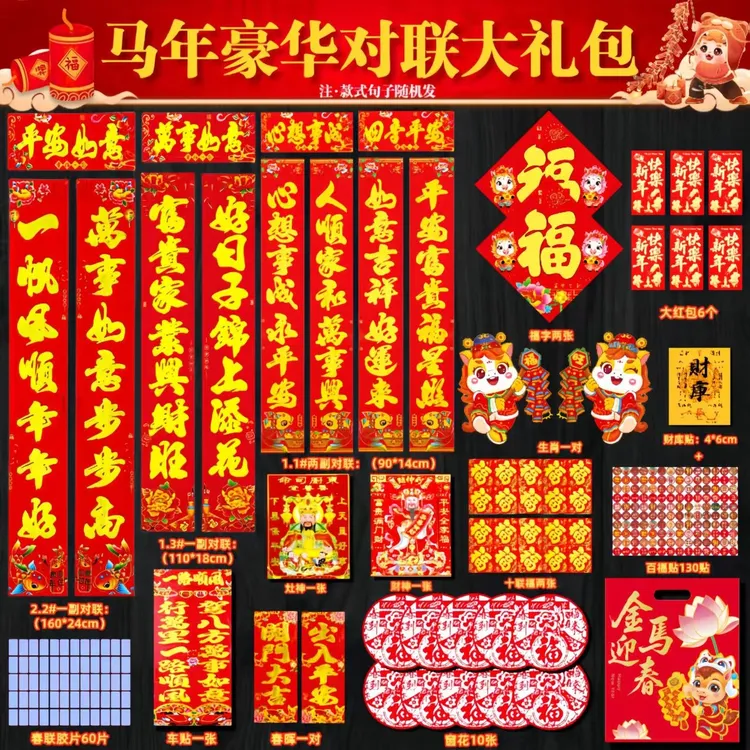 【金马贺岁春联大礼包】2026马年新年春联烫金年画门贴大门对联商品图