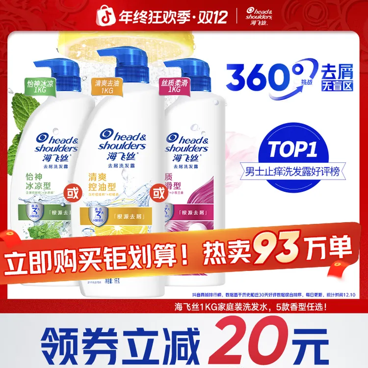 海飞丝去屑止痒洗发水露大容量男士洗头膏控油蓬松官方旗舰店正品