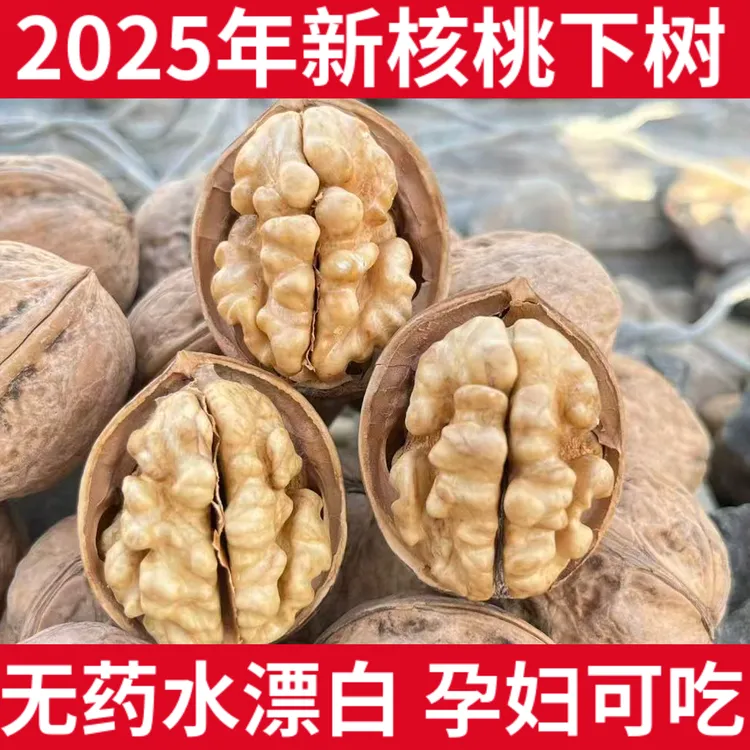 【2025年新核桃】【原色无药水漂白】【新疆直发】阿克苏185纸皮核桃