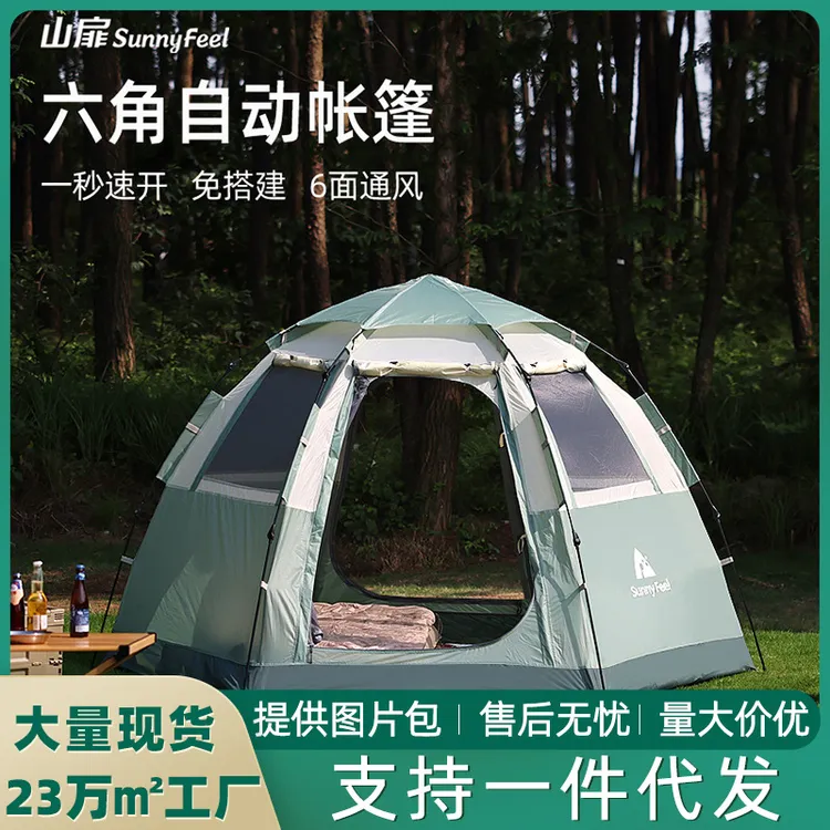 SunnyFeel山扉户外露营六角自动公园帐篷 便捷式防雨野营帐篷
