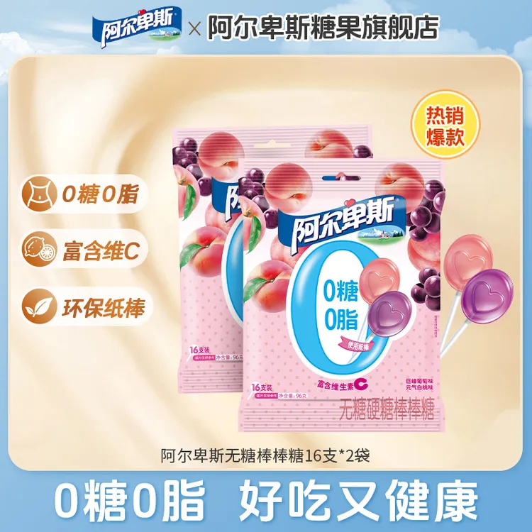【0糖0脂】阿尔卑斯无糖水果味棒棒糖维生素c儿童健康糖果小零食DB