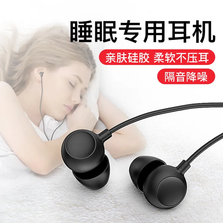 睡眠有线耳机入耳式typec接口柔软舒适侧睡带麦隔音降噪耳机有线