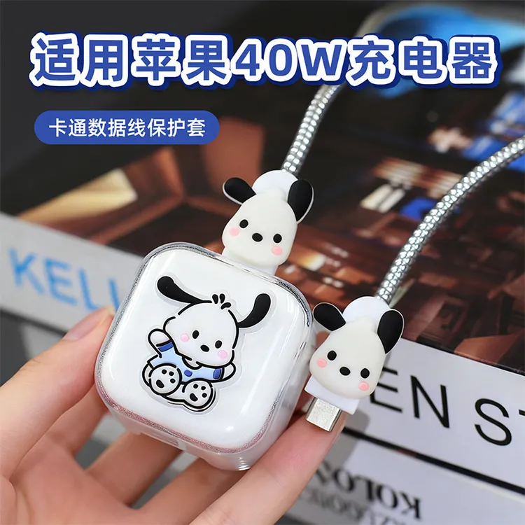 适用40W苹果17pro 16数据线保护套iPhone17 16/15手机充电线防折