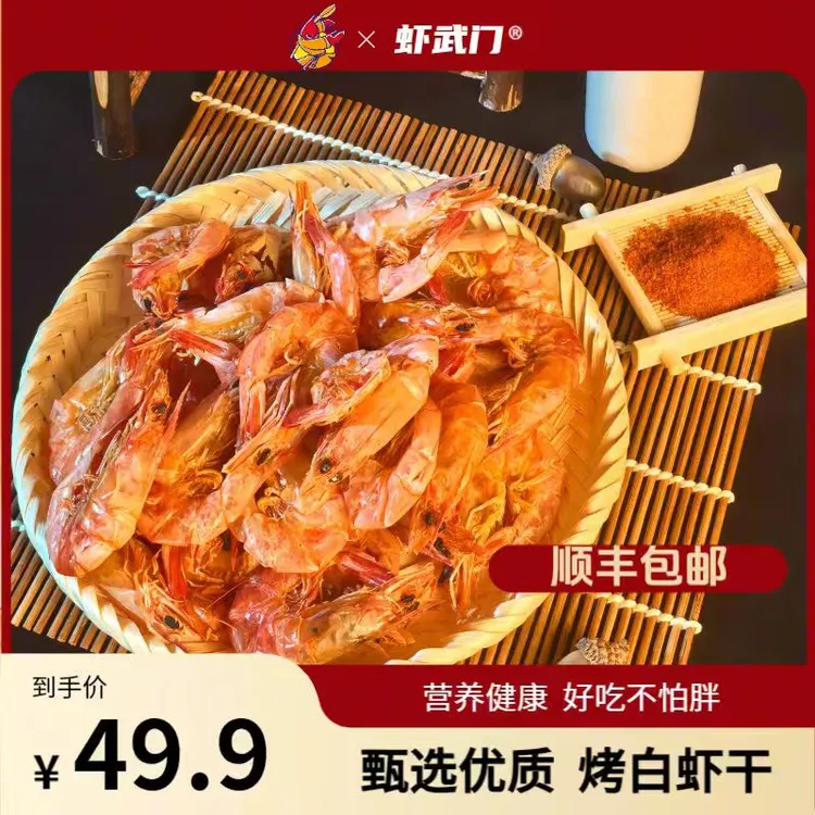 烤白虾鲜虾烘烤皮肉分离酥脆鲜香越嚼越香