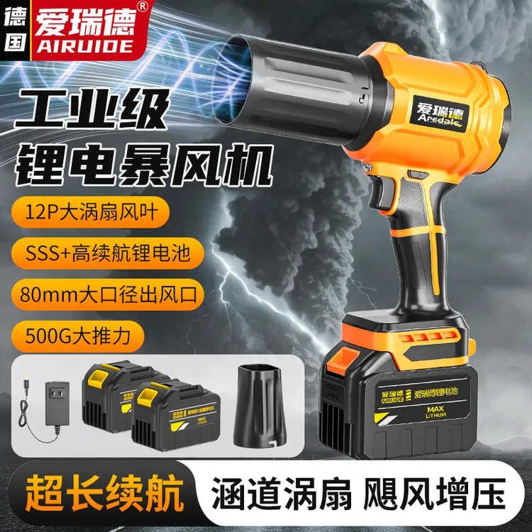 爱瑞德锂电鼓风机吹风机工业涡轮涵道暴力风扇强力除尘吹叶暴风机
