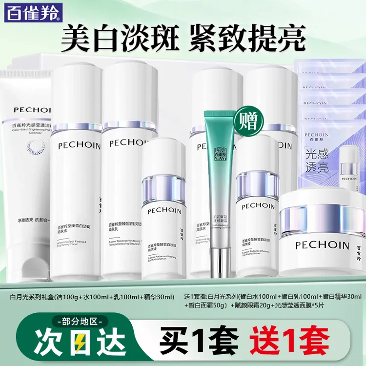 百雀羚美白套装 至臻皙白2.0套装 淡斑提亮洁面水乳精华液护肤品