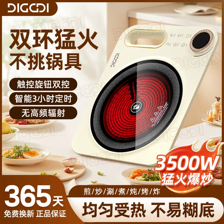 DIGGDI新款电陶炉3500不挑锅防水防爆炒电磁炉多功能家用商用