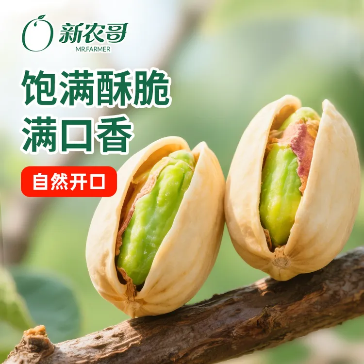 【玉希专属】新农哥大颗粒开心果225g罐装新货饱满休闲解馋零食坚果零食