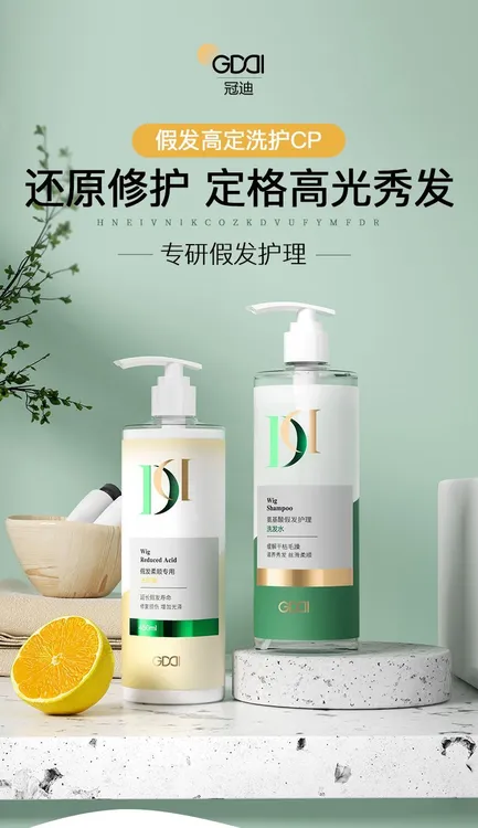 假发护理滋养洗发水护发素柔顺剂精油清洗保养洗护清爽