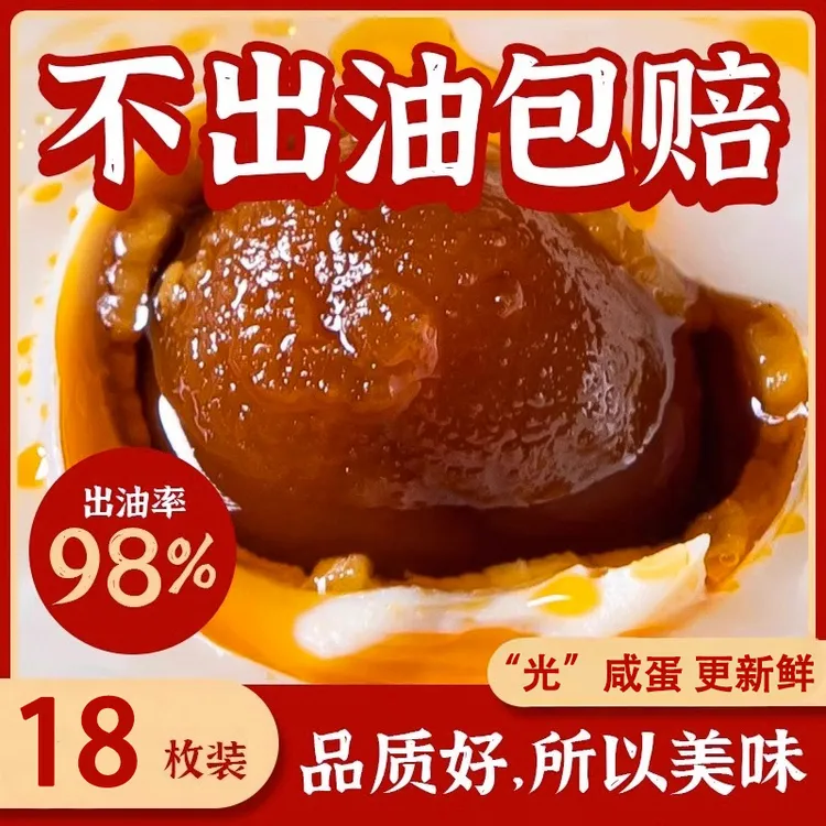【18枚/60-70g】精选大号裸咸鸭蛋沙心细腻流油 现蒸现发 破损包赔