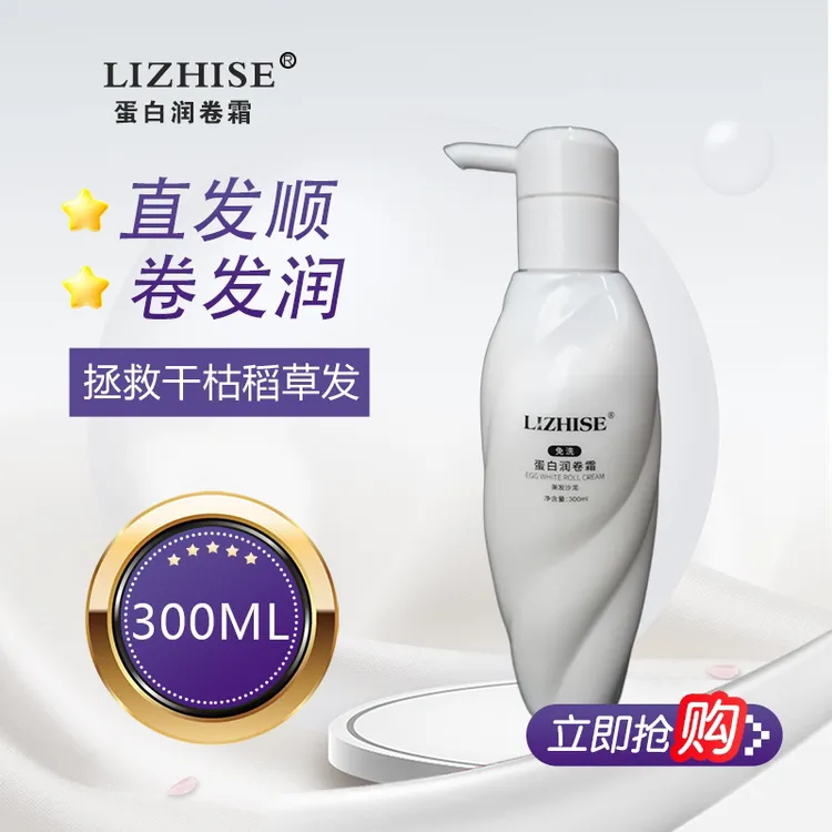 LIZHISE蛋白润卷霜弹力素精油乳免洗卷发打理法式卷羊毛卷打理型