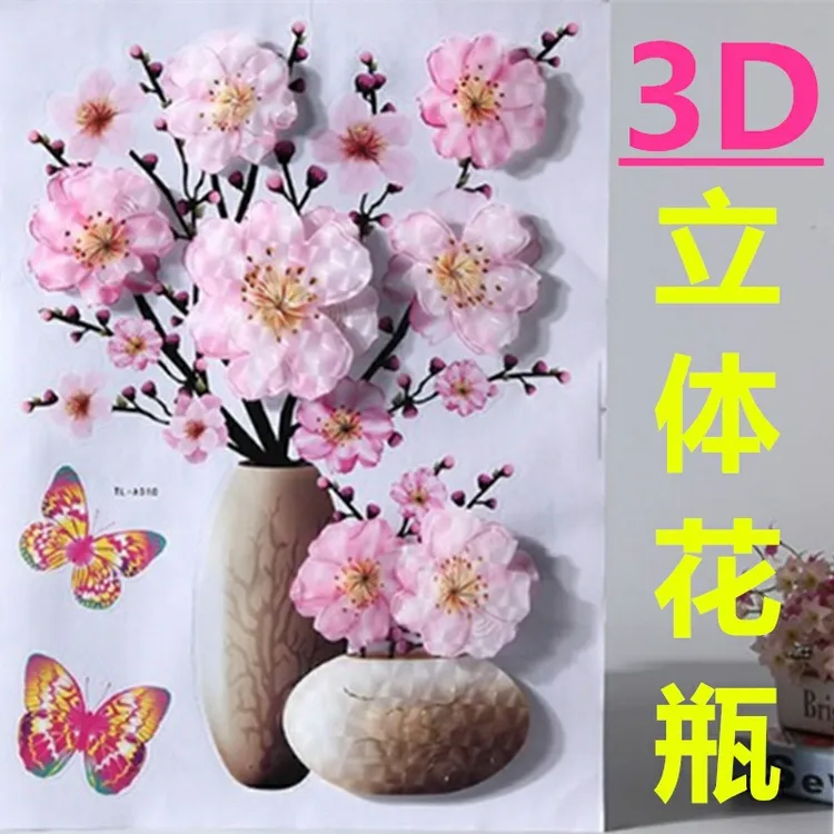 仿真3D立体花瓶自粘层层贴墙贴画客厅卧室装饰画防水可移除装饰画