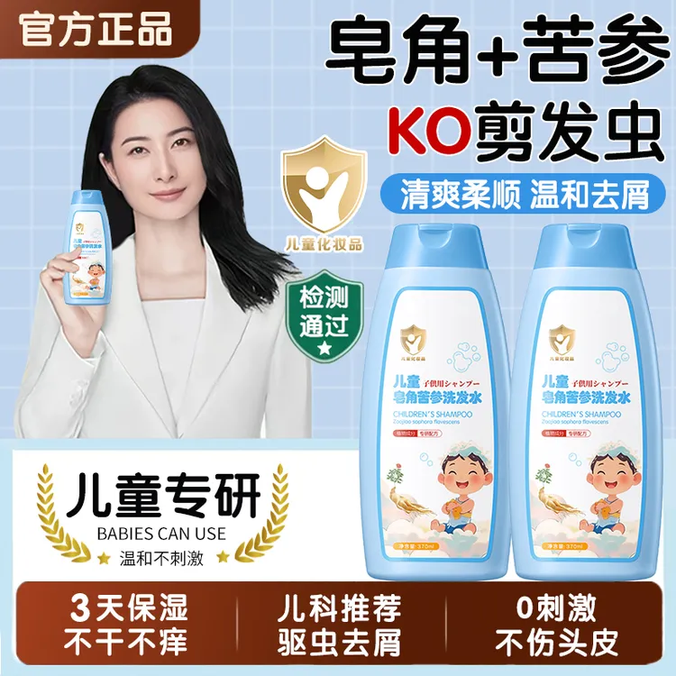 儿童皂角苦参洗发水去头屑头痒剪发虫宝宝专用温和控油除螨洗发露