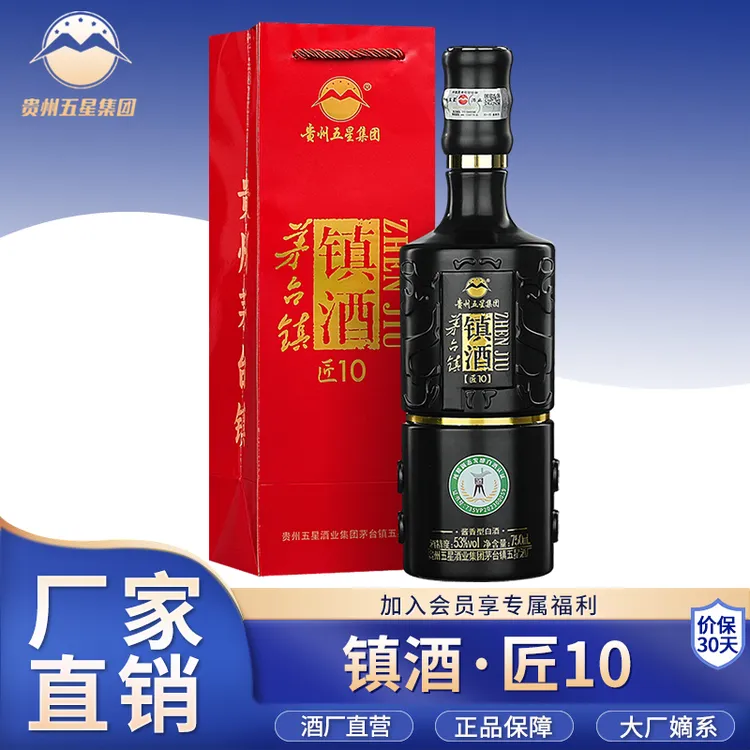 【酒哥专属】镇酒匠10 1瓶装茅台镇酱香高粱白酒53°750ml*1瓶