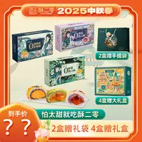 【野猪专属】酥二零0蔗糖蛋黄酥抹茶芋泥流心酥中秋送礼 M