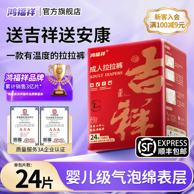 鸿福祥成人拉拉裤尿不湿男女透气老年人加厚加大干爽棉柔舒适