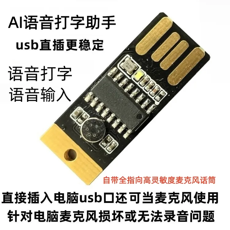 AI智能语音打字助手说话打字语音聊天usb麦克风声卡科大讯飞支持